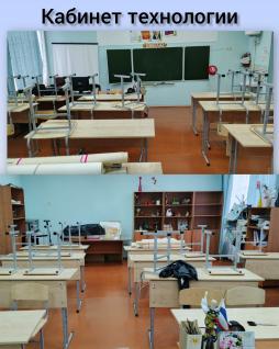 Кабинет труда (технологии)