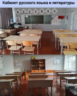 Кабинет русского языка и литературы