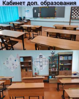 Кабинет дополнительного образования