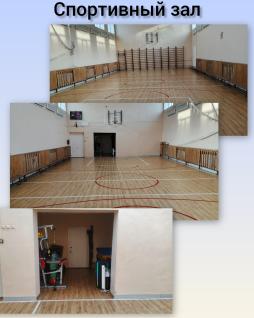 Кабинет физической культуры