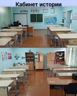 Кабинет истории и обществознания